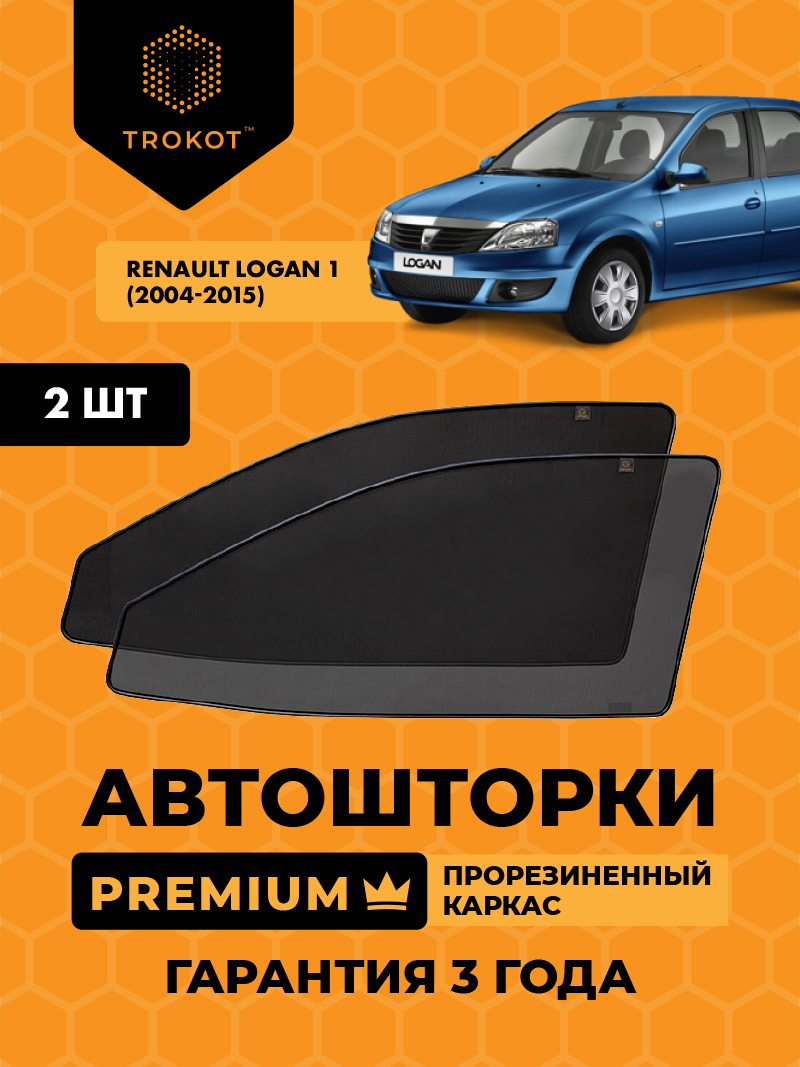Автомобильные шторки Renault Logan (1) (2004-2015) Седан Комплект на передние двери PREMIUM